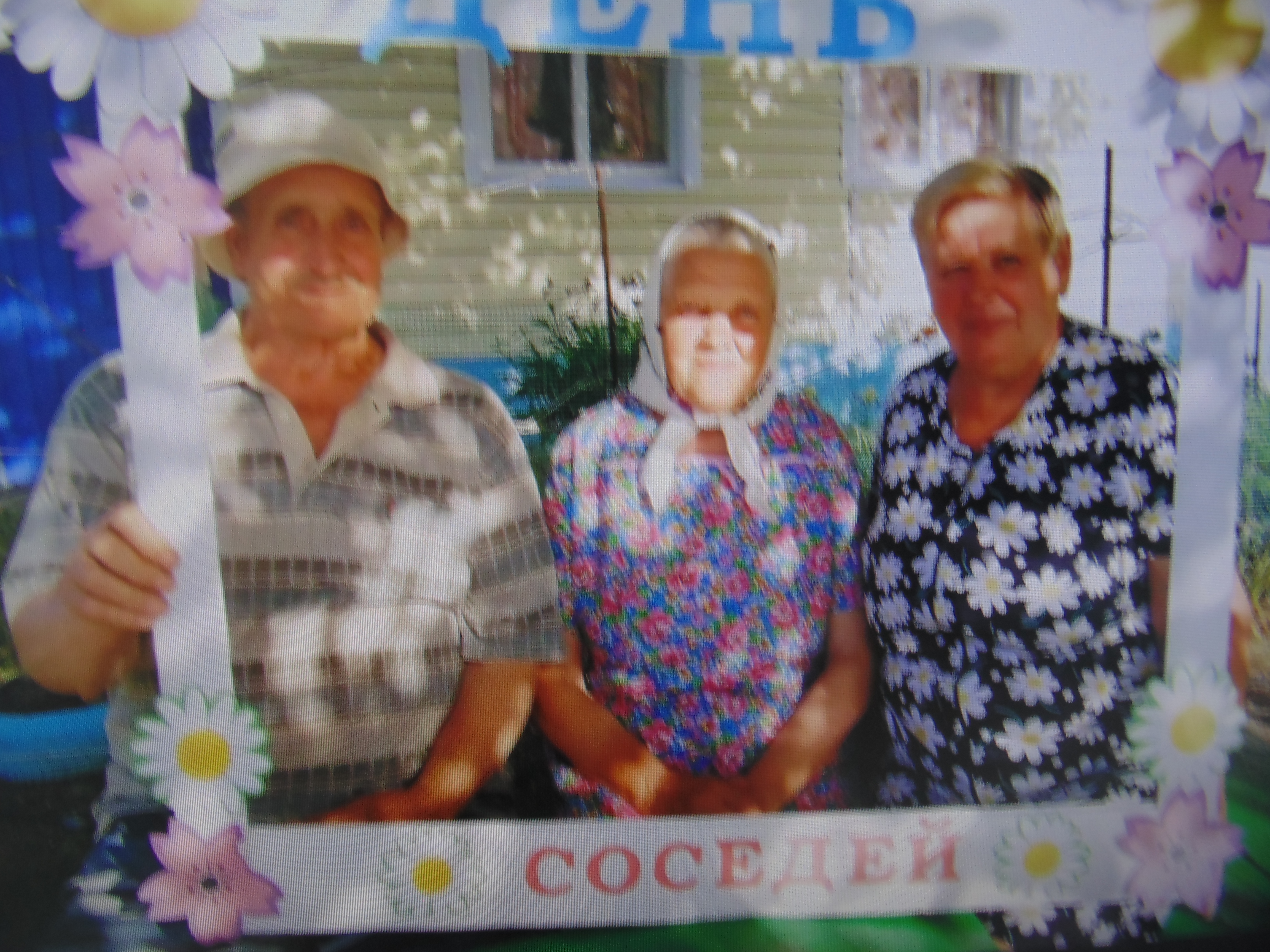АКЦИЯ &quot; ВСЕ СОСЕДИ ХОРОШИ&quot;.