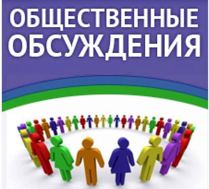 О НАЧАЛЕ ОБЩЕСТВЕННЫХ ОСУЖДЕНИЙ.