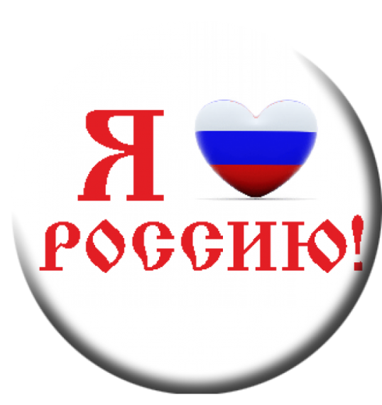 12 ИЮНЯ ДЕНЬ РОССИИ. 12 ИЮНЯ ДЕНЬ РОССИИ.